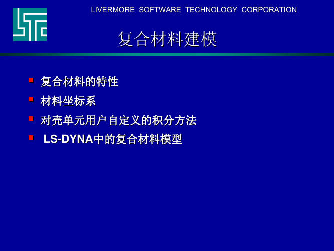 LS-DYNA-复合材料建模_mat_compos