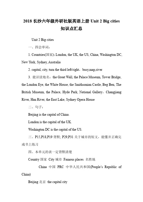 六年级外研社版英语上册Unit 2 Big cities知识点汇总.doc