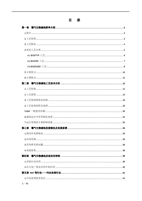 曝气生物滤池行业分析报告