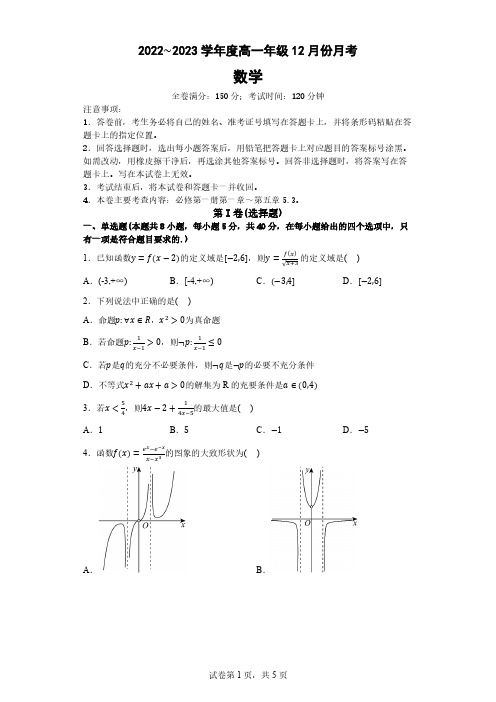 2023年上海高一上册数学月考试题沪教版好题