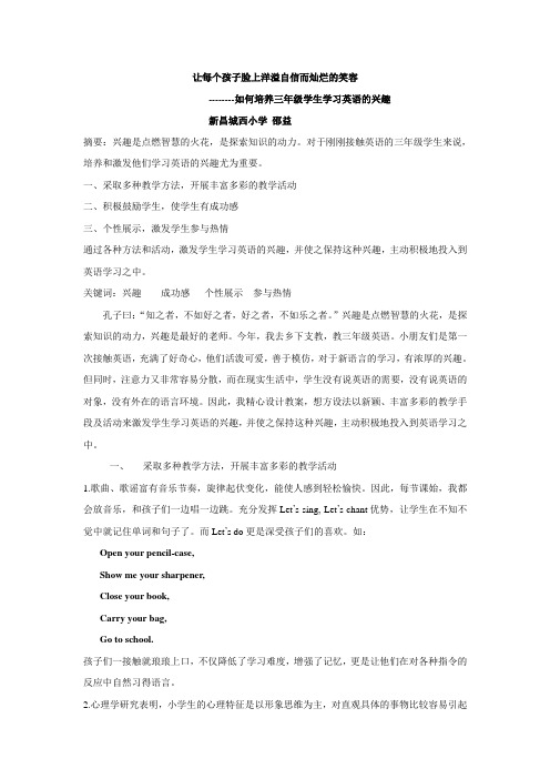 如何培养三年级学生学习英语的兴趣