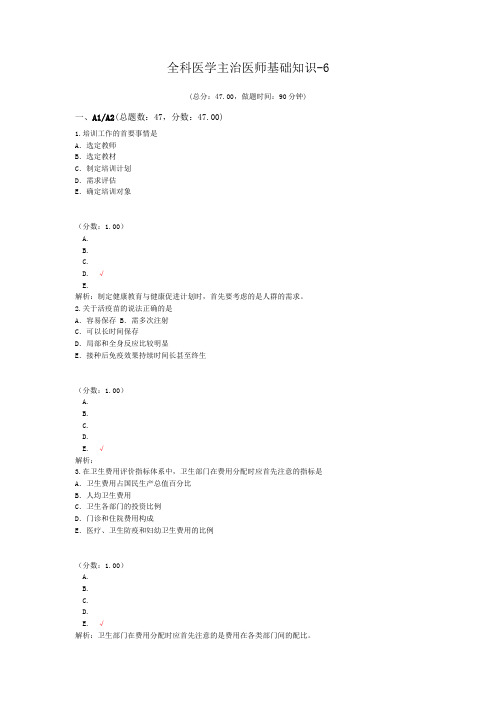 全科医学主治医师基础知识-6