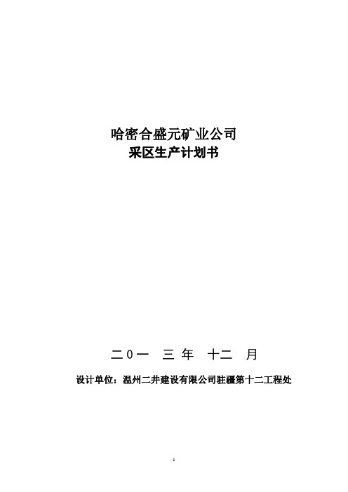 柏树沟年采矿量600万吨计划