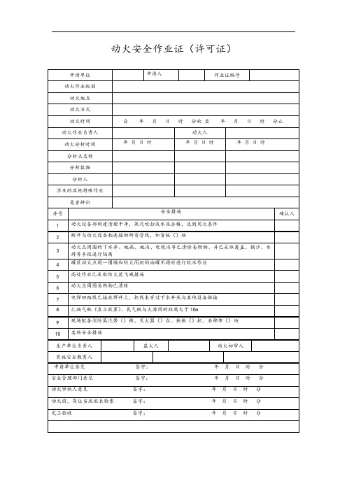 九大特殊作业票证