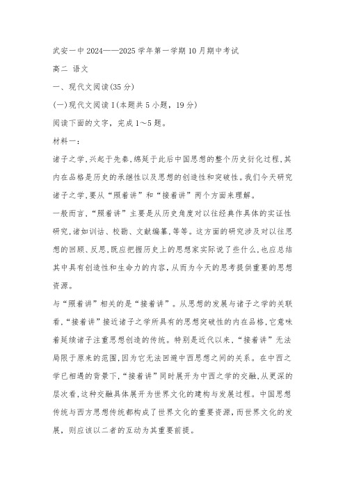 河北省邯郸市武安市第一中学2024-2025学年高二上学期10月期中考试语文试题(含答案)