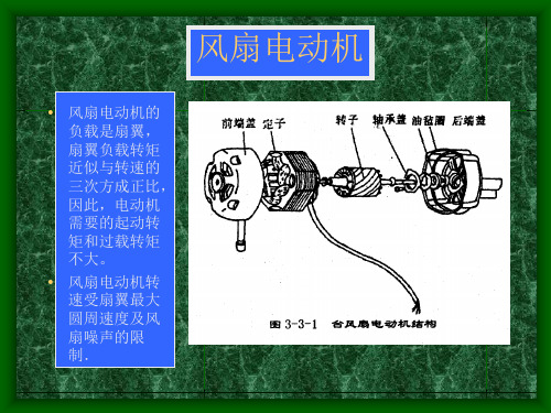 电机与拖动教案3-3