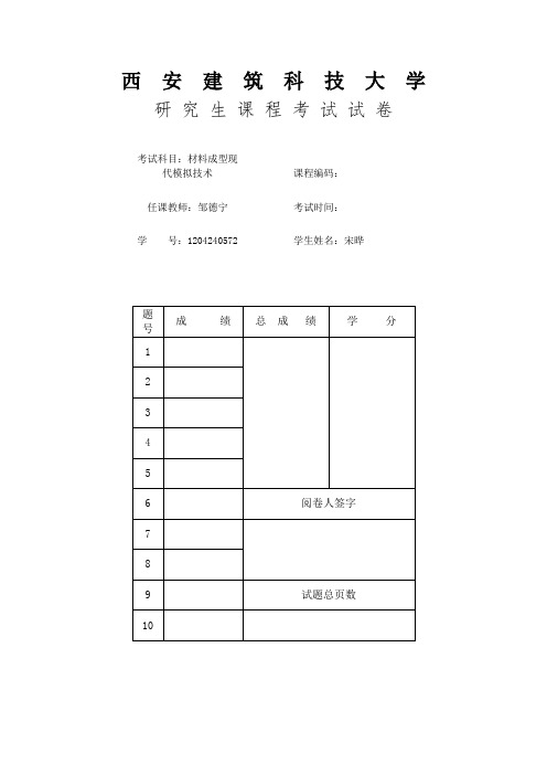 材料成形现在模拟技术.