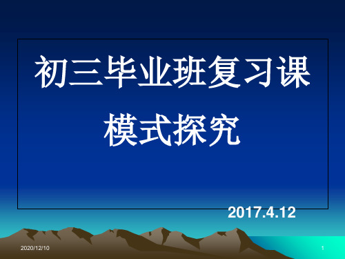 王丽波示范性名师工作坊坊主示范课PPT教学课件