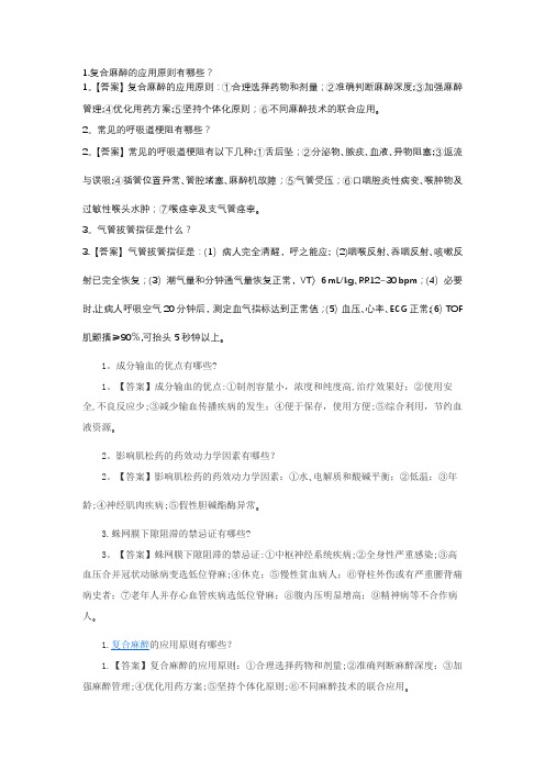 麻醉公招公共面试题库