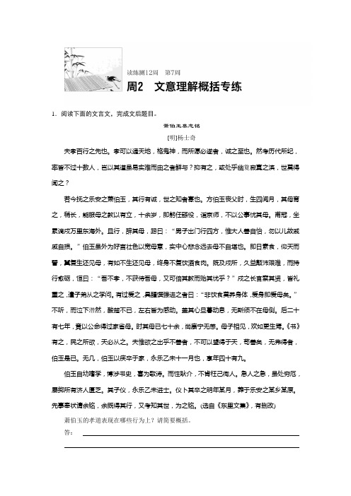 江苏高考语文一轮练习周周练第7周周2