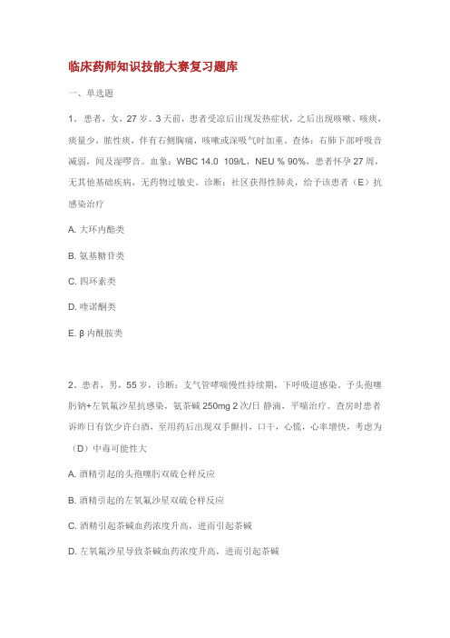 临床药师技能考试练习题.doc