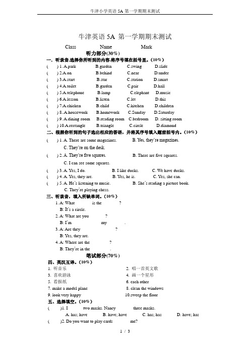 牛津小学英语5A-第一学期期末测试