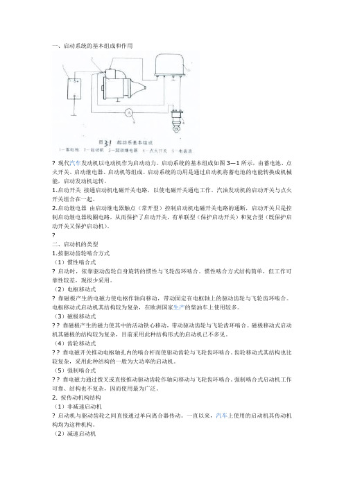 汽车启动系统基本电路分析