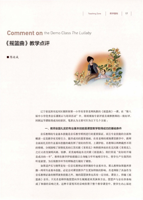 《摇篮曲》教学点评