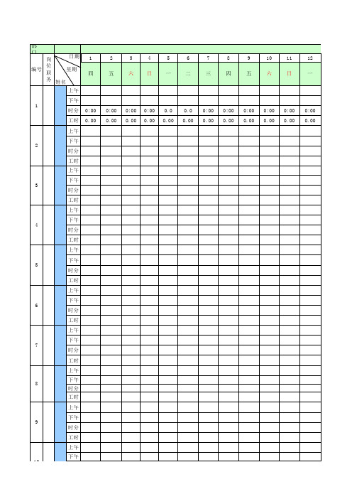 月度考勤表填写范例