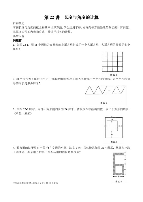 22、长度与角度计算