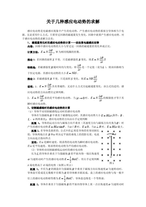 几种感应电动势的求解