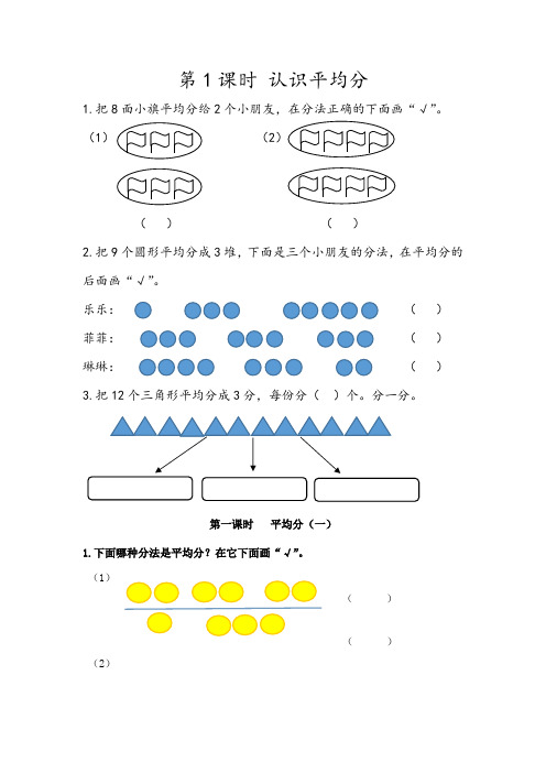 人教版二年级数学下册第二单元练习题