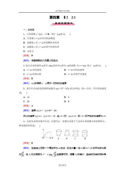 北师大版数学高二选修1试题 4.2.1实际问题中导数的意义