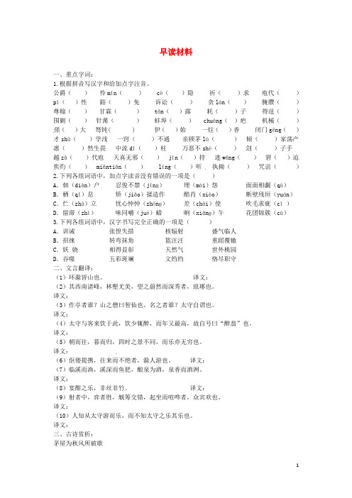 九年级语文上册 早读材料(14)(无答案) 新人教版