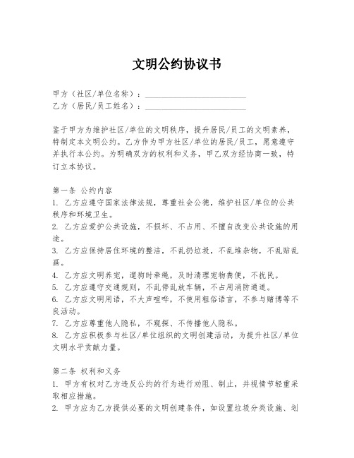 文明公约协议书模板