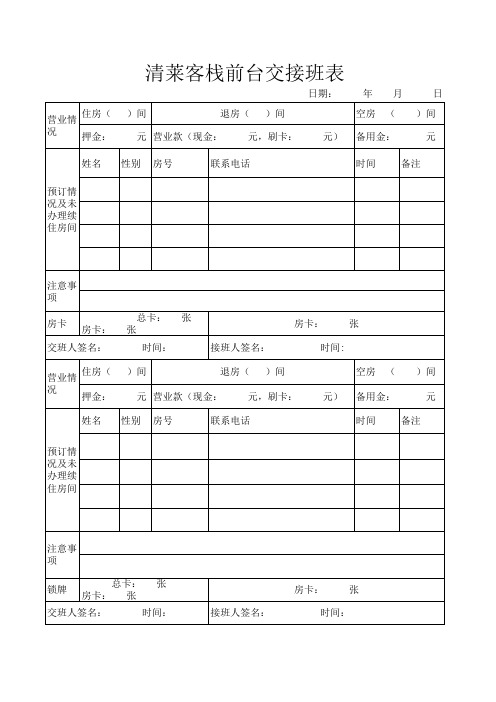 酒店前台交接表1