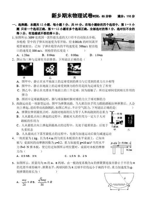 河南省新乡市2019-2020学年高一物理期末测试