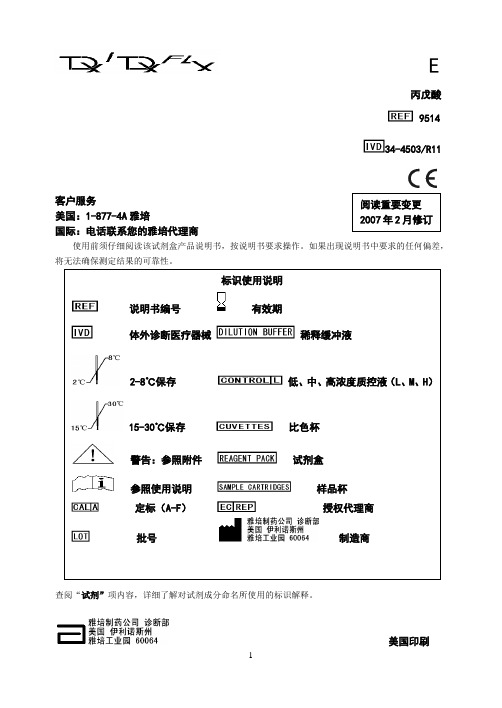 血药丙戊酸-9537操作(雅培TDX)