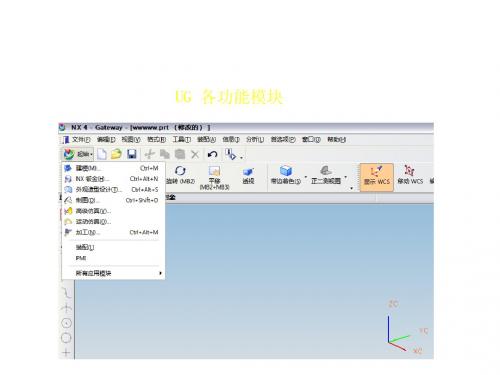 UG草图建立基本造作知识