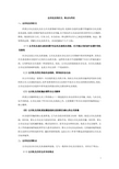 公关礼仪的含义、特点与作用