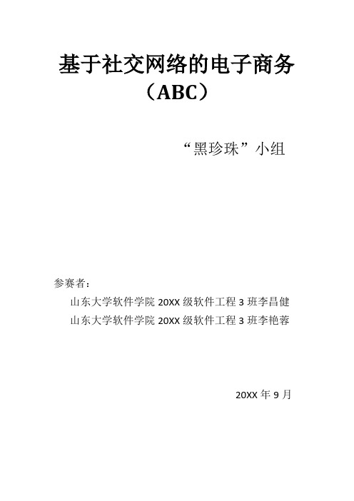 电子商务-地纬杯电子商务创意大赛演示文档 精品