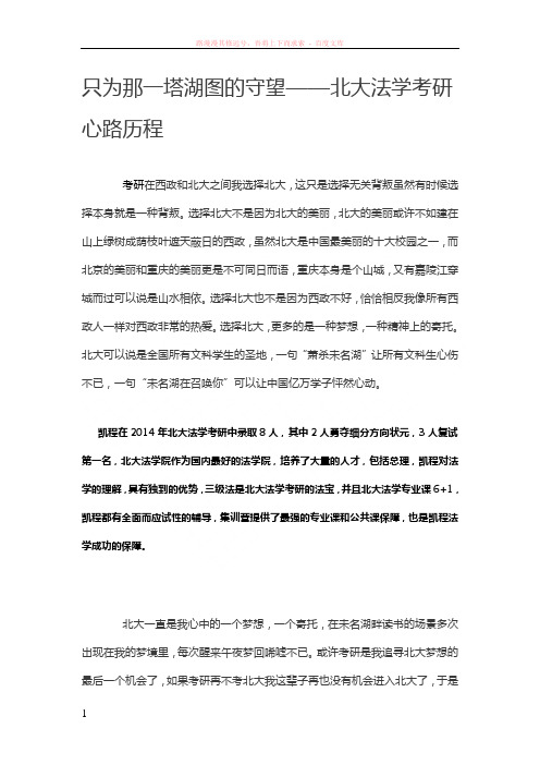 北大法学考研心路历程-只为那一塔湖图的守望