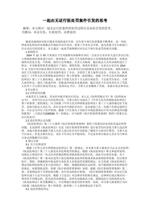 一起由无证行医处罚案件引发的思考