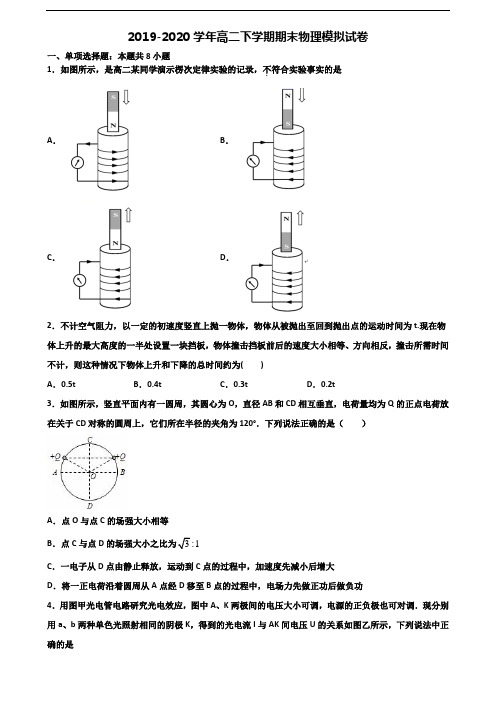 2020学年邵阳市新高考高二物理下学期期末教学质量检测试题