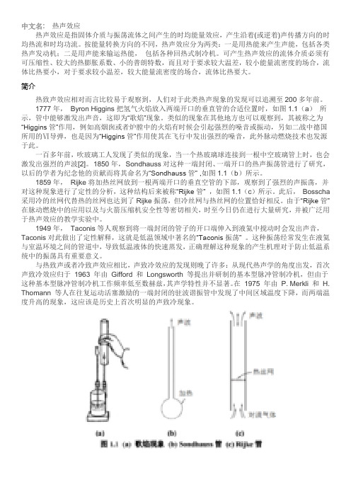 热声效应简介