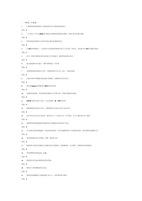 对外大学 计算机网络题库2