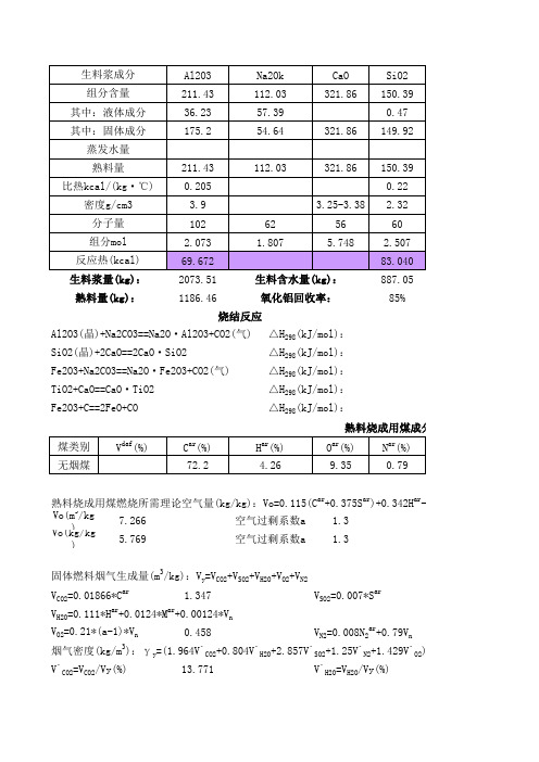 (完整版)回转窑热平衡计算