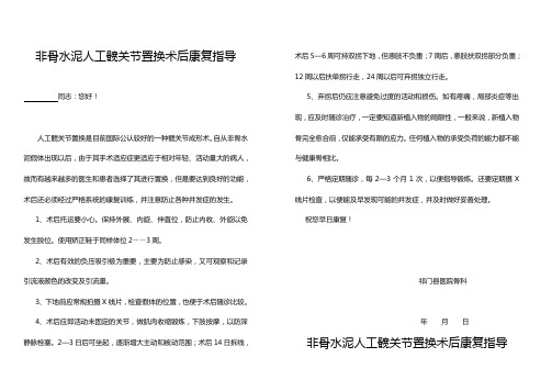 非骨水泥人工髋关节置换术后康复指导