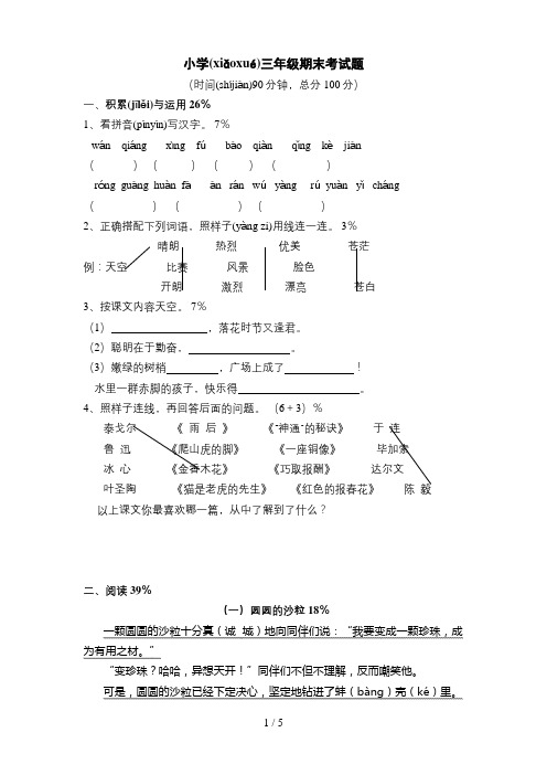 沪教版小学三年级语文期末考试题