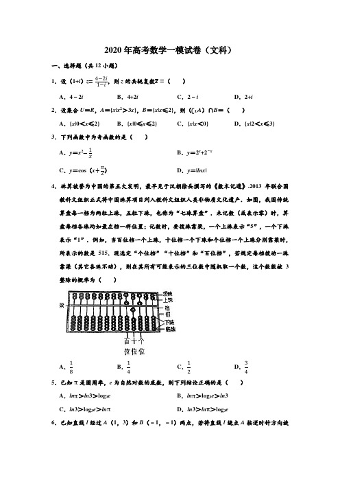 2020年广东省深圳市高考数学一模试卷(文科) (解析版)