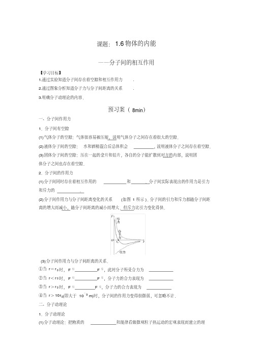 1.5物体的内能