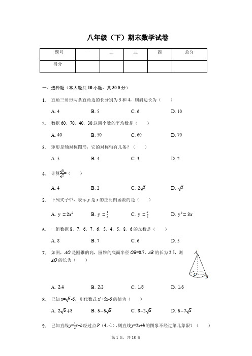  湖北省武汉市 八年级(下)期末数学试卷 含答案