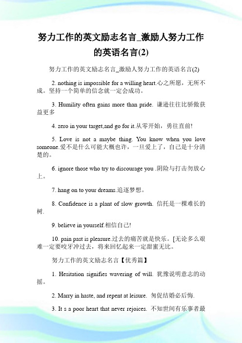 努力工作的英文励志名言_激励人努力工作的英语名言(2)完整篇.doc