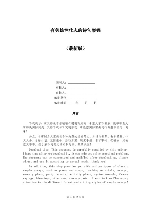 有关雄性壮志的诗句集锦