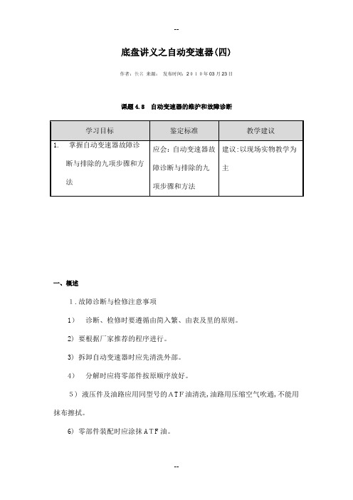 底盘讲义之自动 变速器