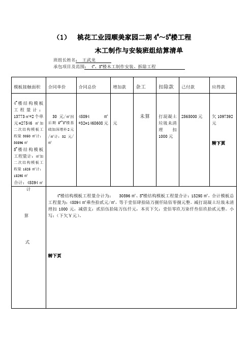 年底班组结算清单