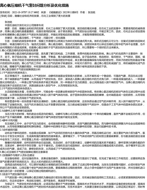 离心氨压缩机干气密封问题分析及优化措施