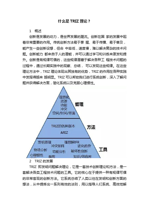 什么是TRIZ理论？