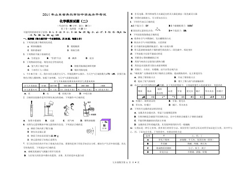 2014年山东省青岛市初中学业水平考试化学模拟试题(二)