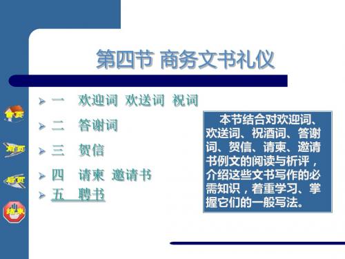 商务文书礼仪教材(PPT 59张)